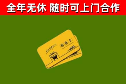 同仁市烟酒回收购物卡.jpg